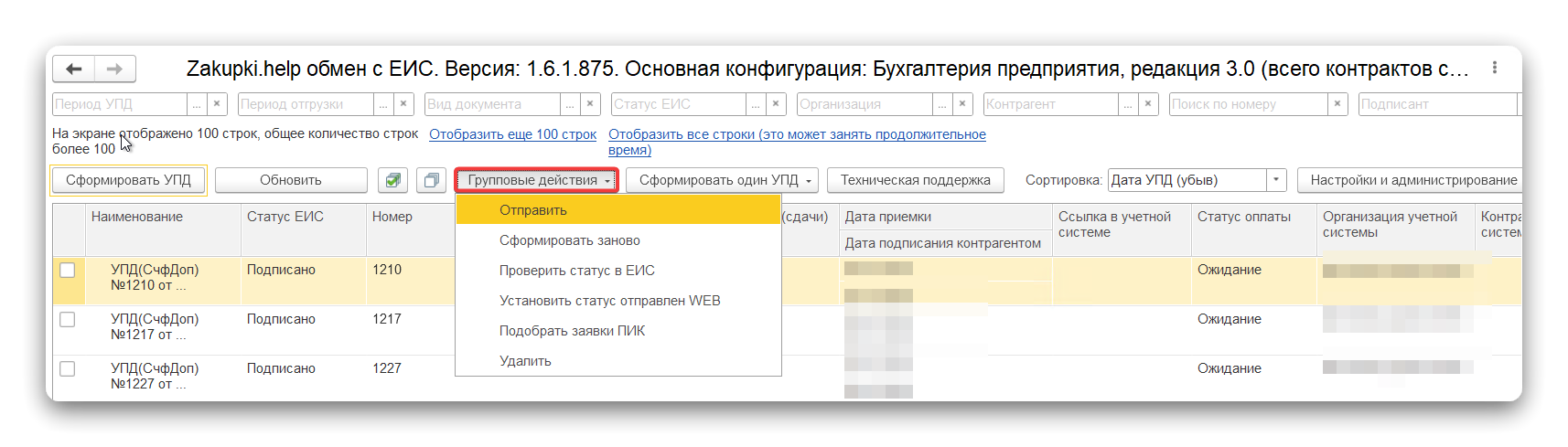 групповые_действия.png