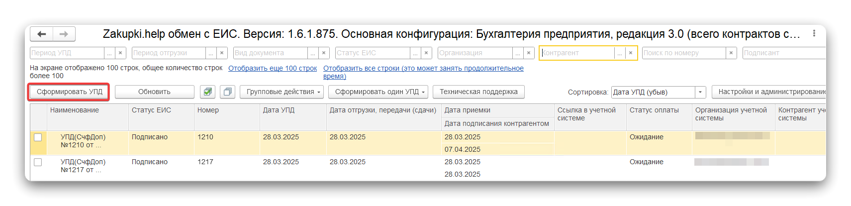 журнал_упд_сформировать_1.png