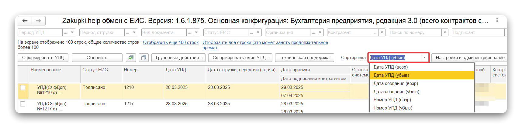 журнал_упд_фильтры_1.png