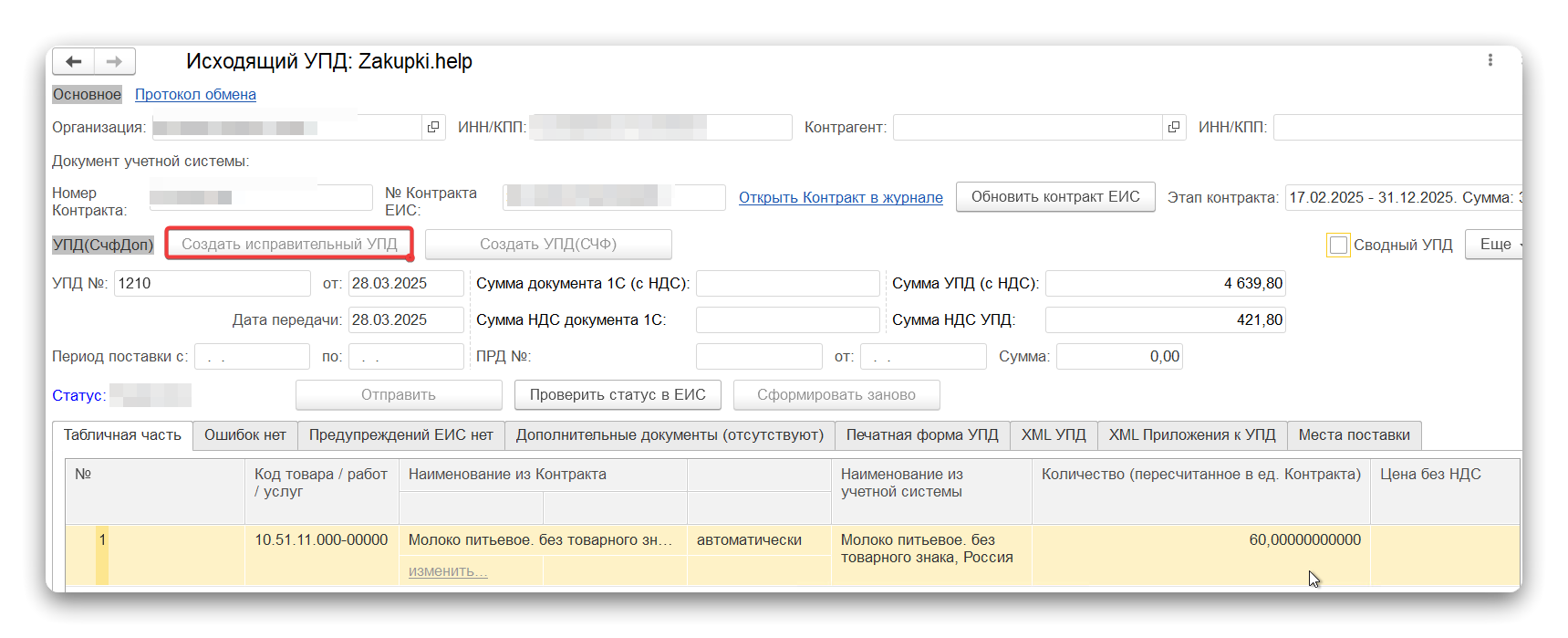 исправит_упд.png