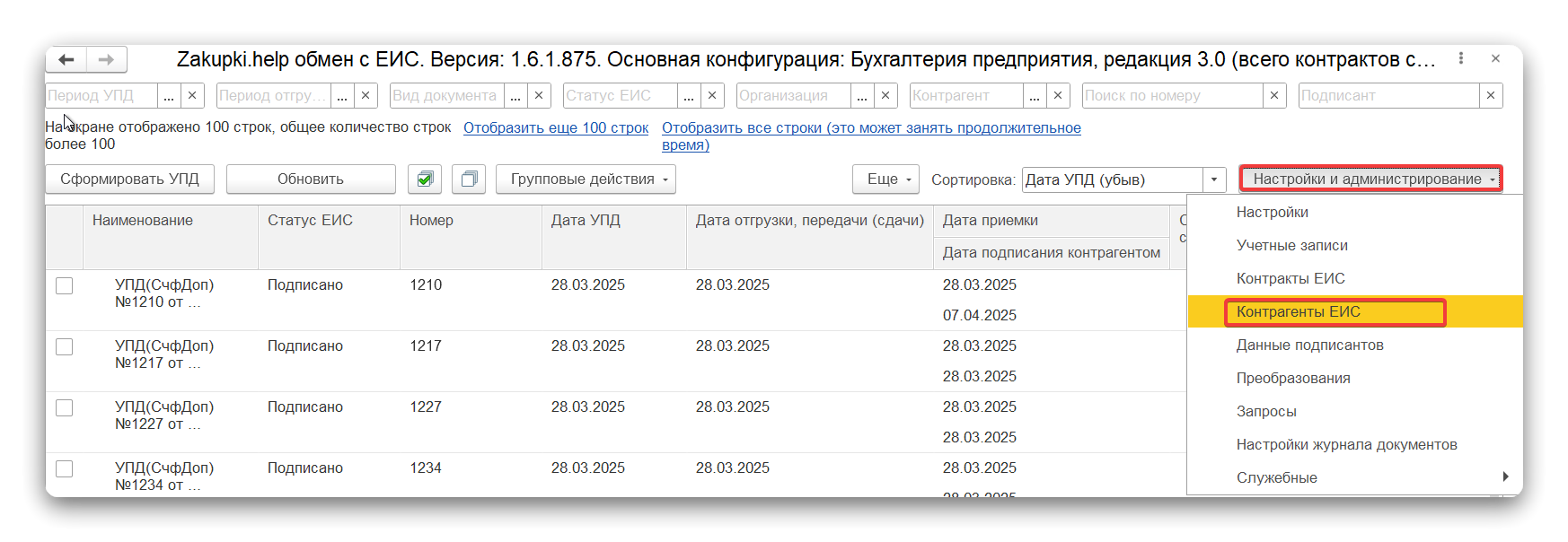 контрагенты.png