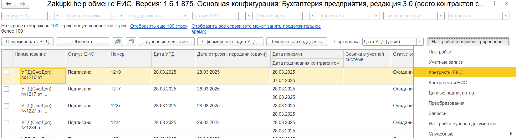 контракты_еис.png