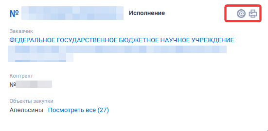 контракт_еис.png