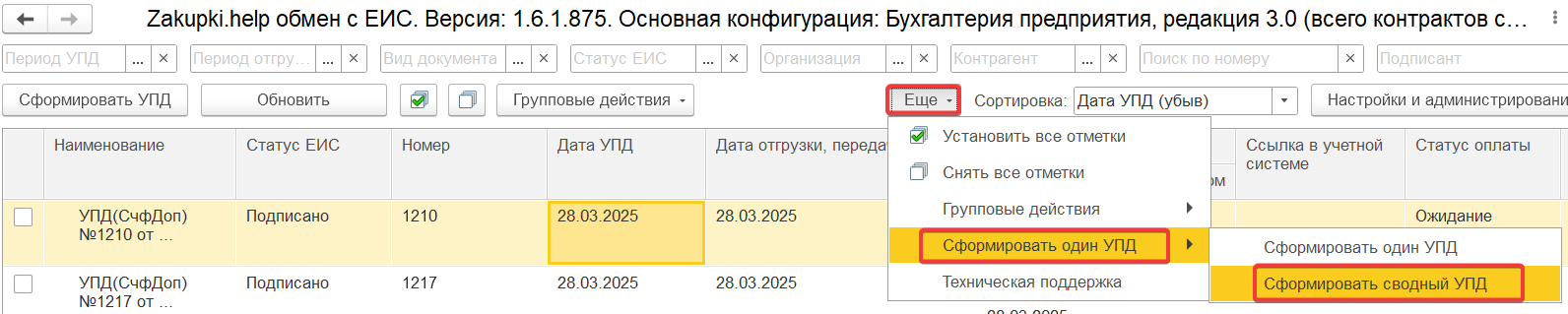 сводный_упд.png
