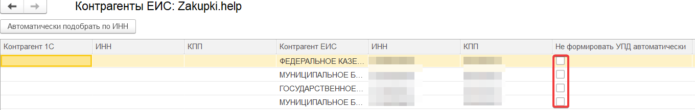 сводный_упд_по_контрагенту.png