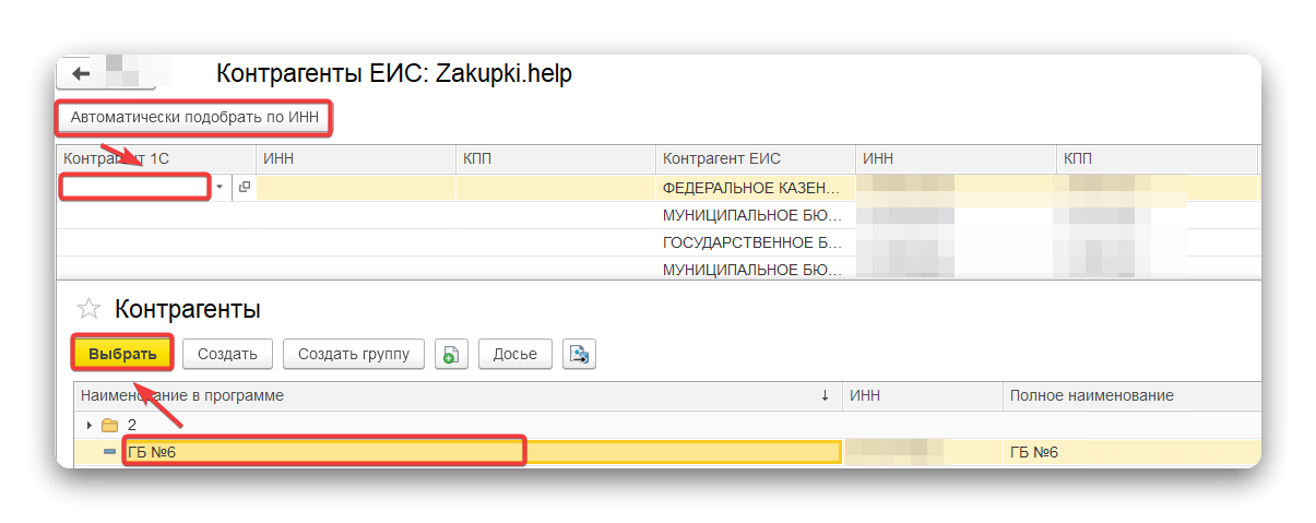 сопоставление_контрагента.png