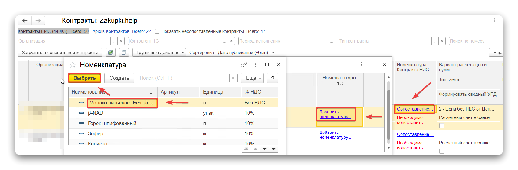 сопоставение_номенклатуры.png