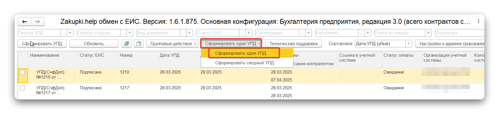 сформировать_1_упд.png