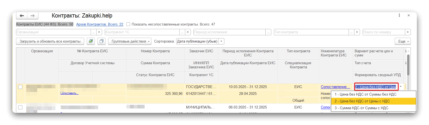 тип_расчета_цен_и_сумм.png