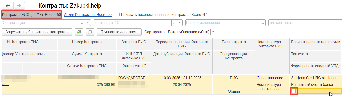формировать_упд_автоматически.png